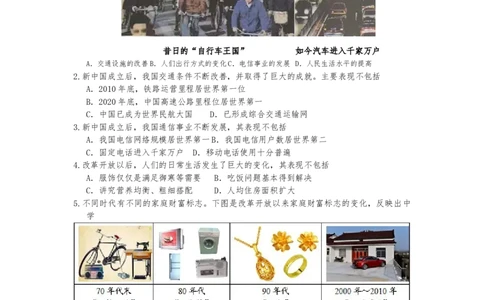6.19社会生活的变化课时练习部编版八年级历史下册_新八下历史_00、更新资料3月23日_第二套(4)_专项练习