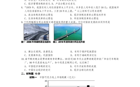 6.19社会生活的变化课时练习部编版八年级历史下册_新八下历史_00、更新资料3月23日_第二套(4)_专项练习