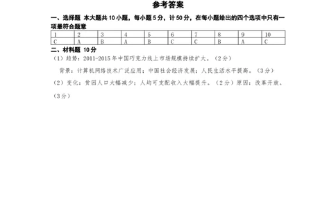 6.19社会生活的变化课时练习部编版八年级历史下册_新八下历史_00、更新资料3月23日_第二套(4)_专项练习