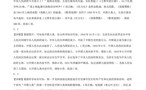 （选择题专练50题）第一单元中华人民共和国的成立和巩固（答案版）_新八下历史_19、赠送其它资料_旧版(1)_单元知识复习专项-U89_2024版