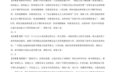 （选择题专练50题）第一单元中华人民共和国的成立和巩固（答案版）_新八下历史_19、赠送其它资料_旧版(1)_单元知识复习专项-U89_2024版