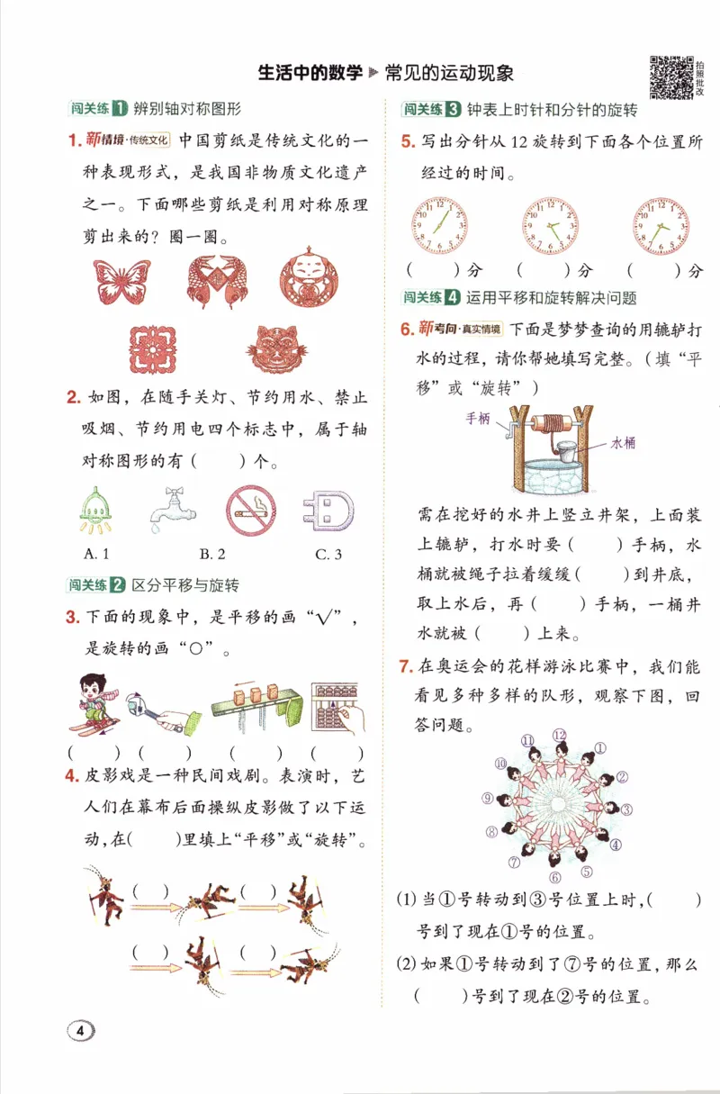 26春《典中点》人教数学3下_26春人教版数学三下_05、课时练+单元测+答案解析完整版