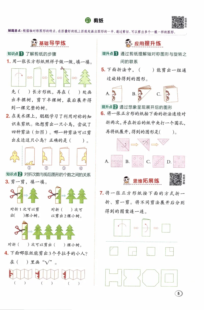 26春《典中点》人教数学3下_26春人教版数学三下_05、课时练+单元测+答案解析完整版