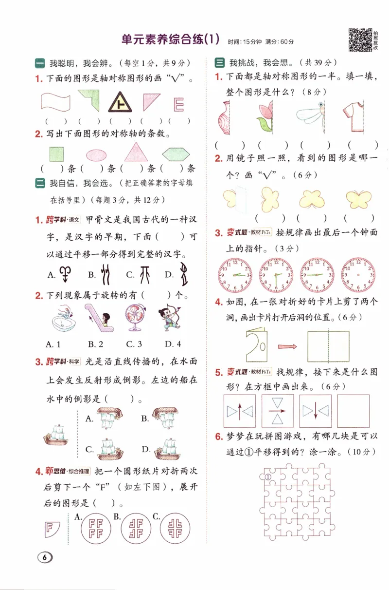 26春《典中点》人教数学3下_26春人教版数学三下_05、课时练+单元测+答案解析完整版