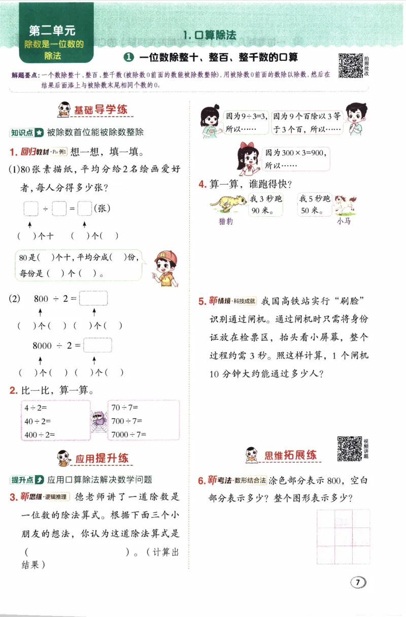 26春《典中点》人教数学3下_26春人教版数学三下_05、课时练+单元测+答案解析完整版
