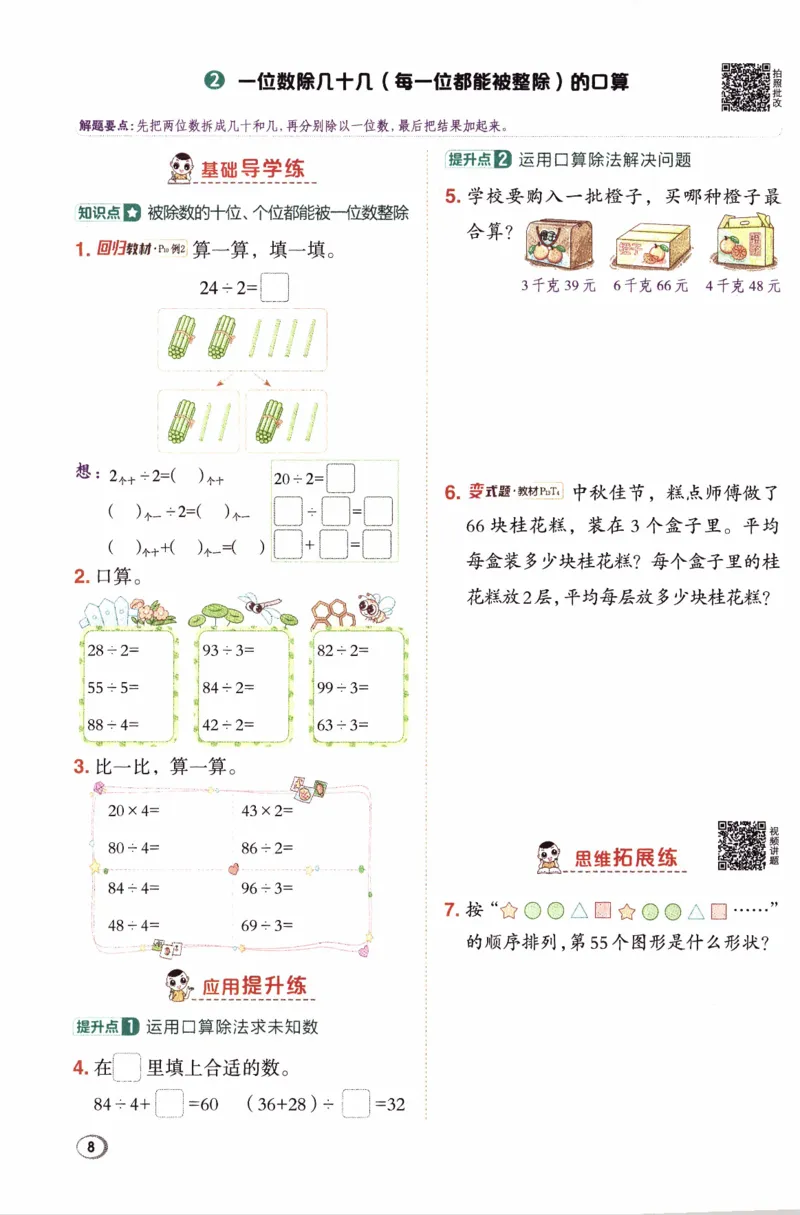 26春《典中点》人教数学3下_26春人教版数学三下_05、课时练+单元测+答案解析完整版