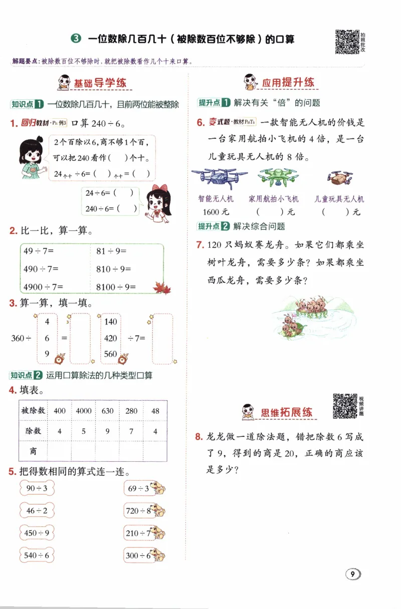 26春《典中点》人教数学3下_26春人教版数学三下_05、课时练+单元测+答案解析完整版