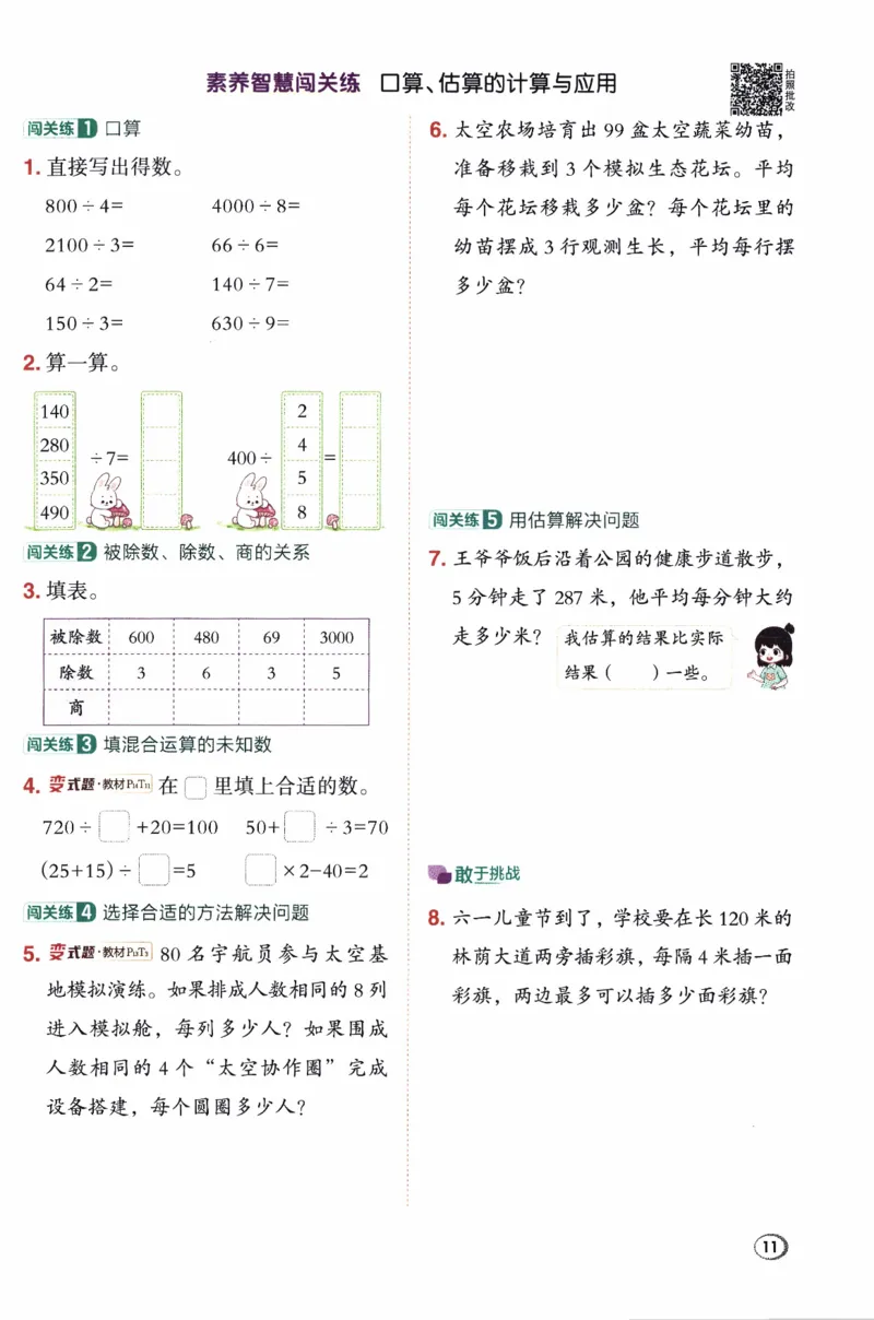 26春《典中点》人教数学3下_26春人教版数学三下_05、课时练+单元测+答案解析完整版