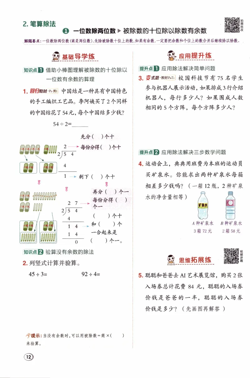 26春《典中点》人教数学3下_26春人教版数学三下_05、课时练+单元测+答案解析完整版