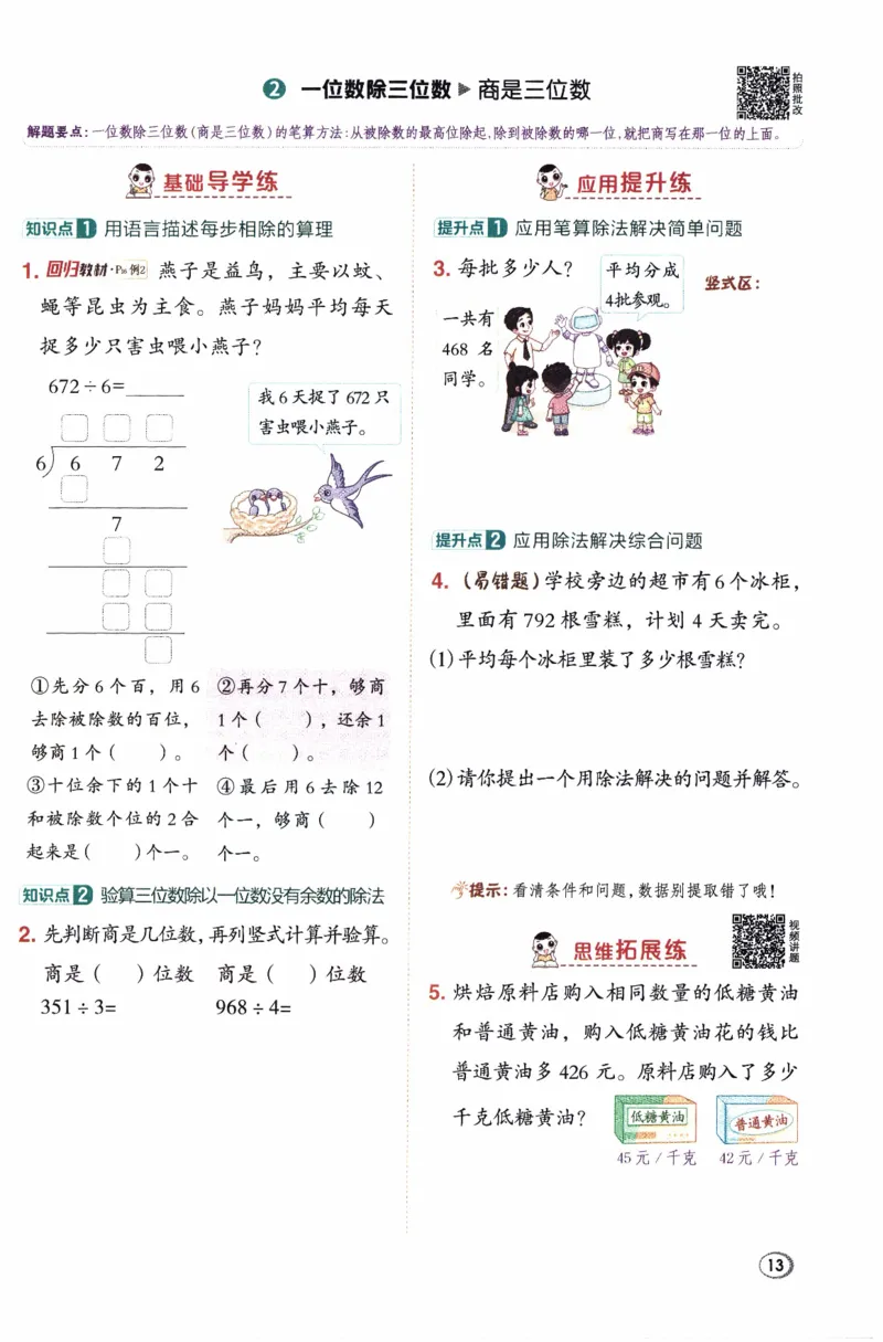26春《典中点》人教数学3下_26春人教版数学三下_05、课时练+单元测+答案解析完整版