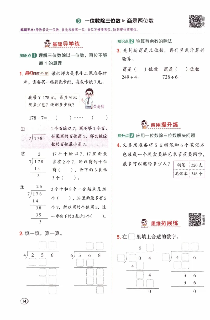 26春《典中点》人教数学3下_26春人教版数学三下_05、课时练+单元测+答案解析完整版