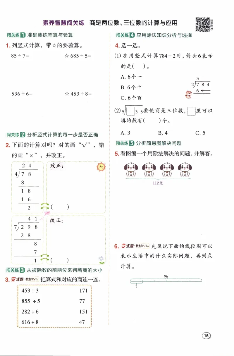 26春《典中点》人教数学3下_26春人教版数学三下_05、课时练+单元测+答案解析完整版