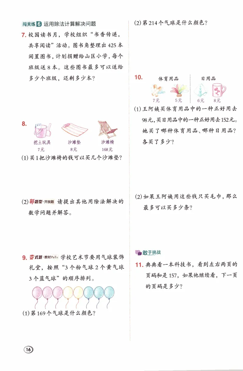 26春《典中点》人教数学3下_26春人教版数学三下_05、课时练+单元测+答案解析完整版