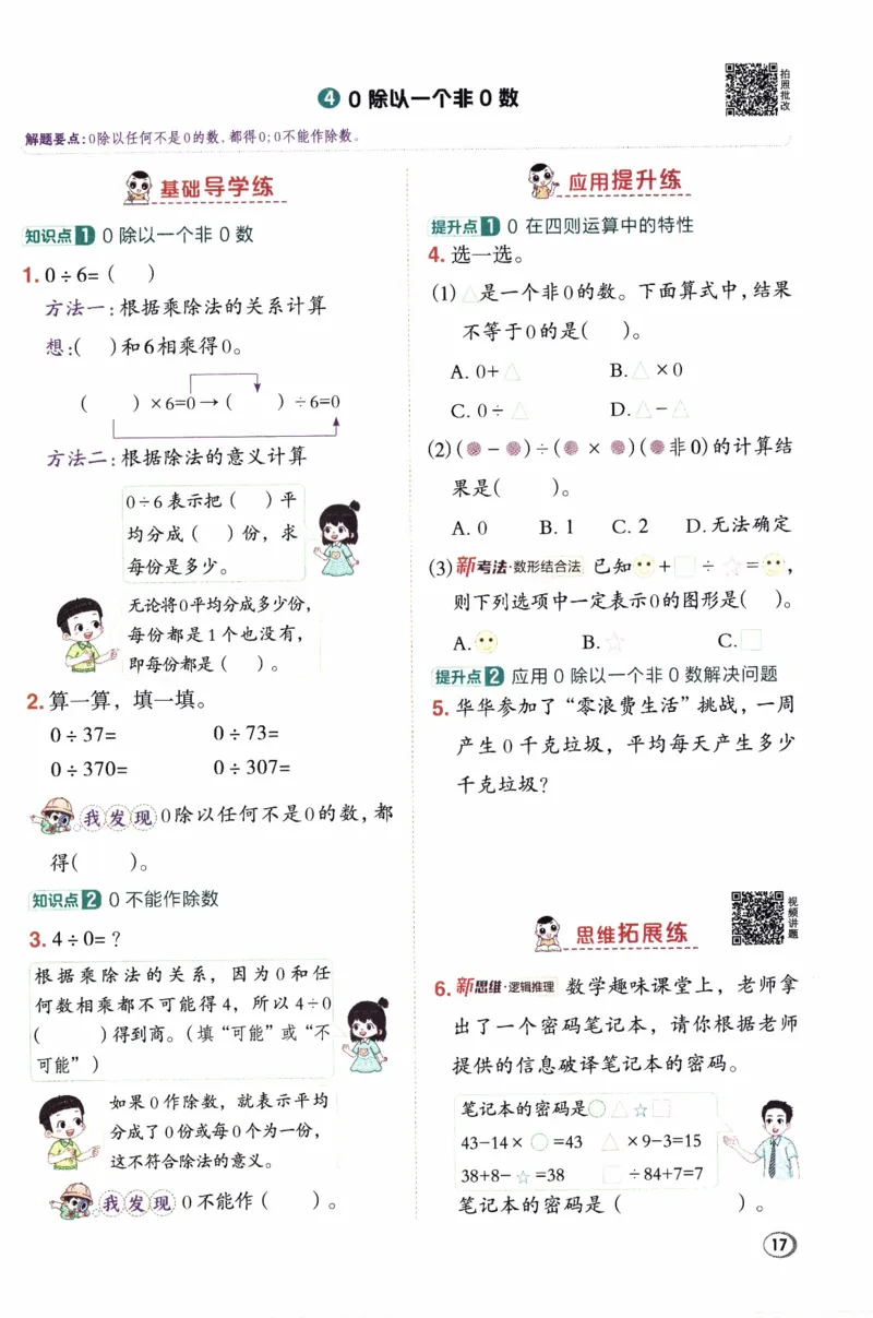 26春《典中点》人教数学3下_26春人教版数学三下_05、课时练+单元测+答案解析完整版