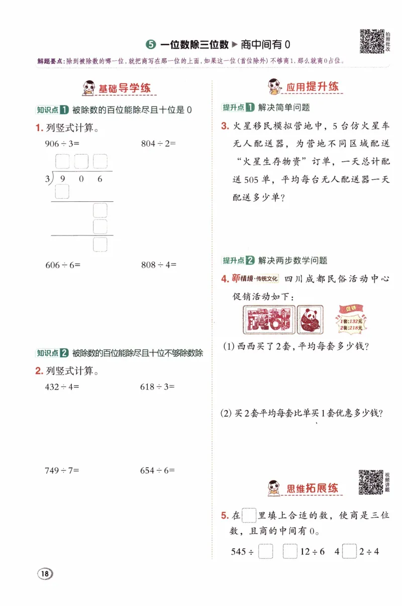 26春《典中点》人教数学3下_26春人教版数学三下_05、课时练+单元测+答案解析完整版