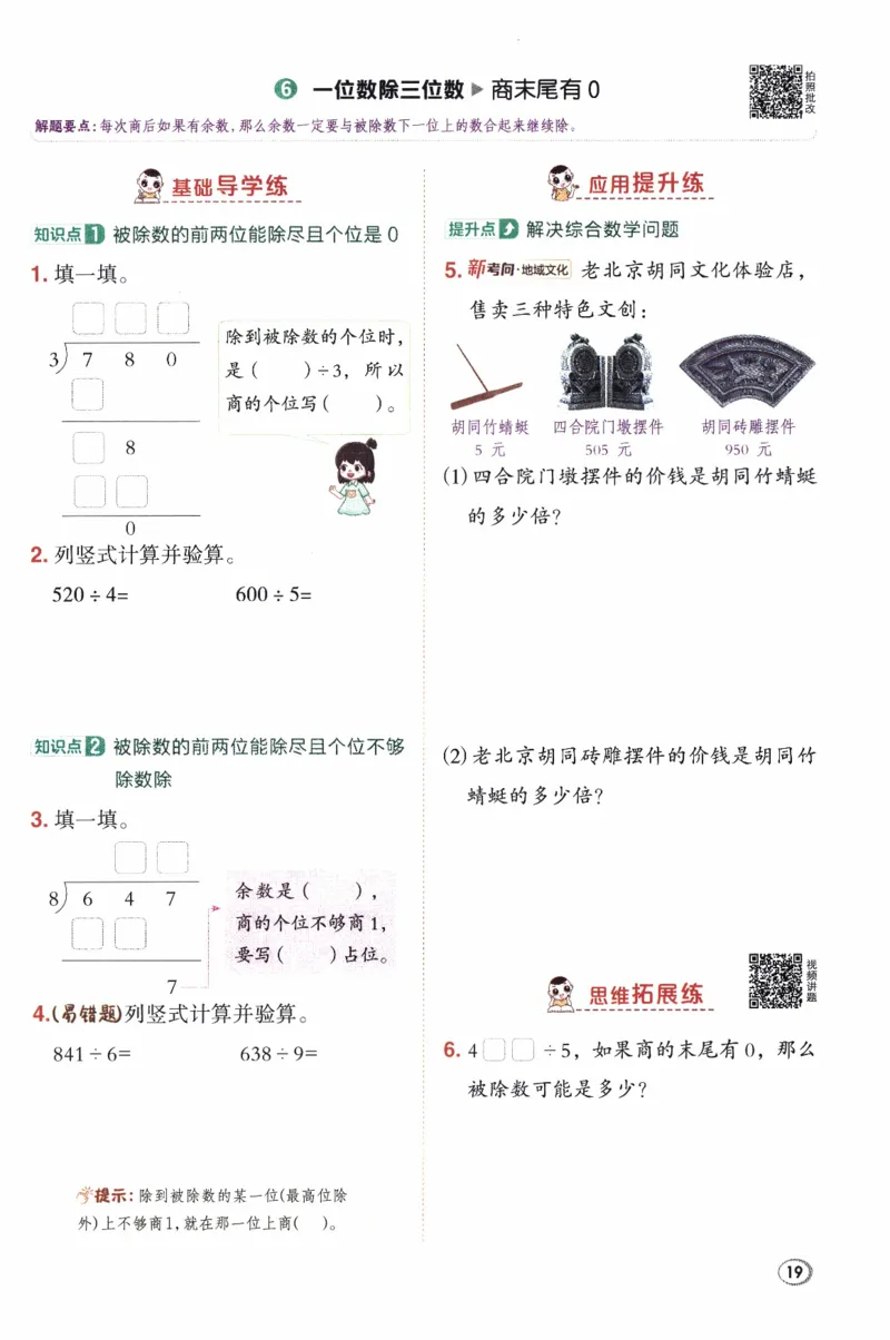 26春《典中点》人教数学3下_26春人教版数学三下_05、课时练+单元测+答案解析完整版