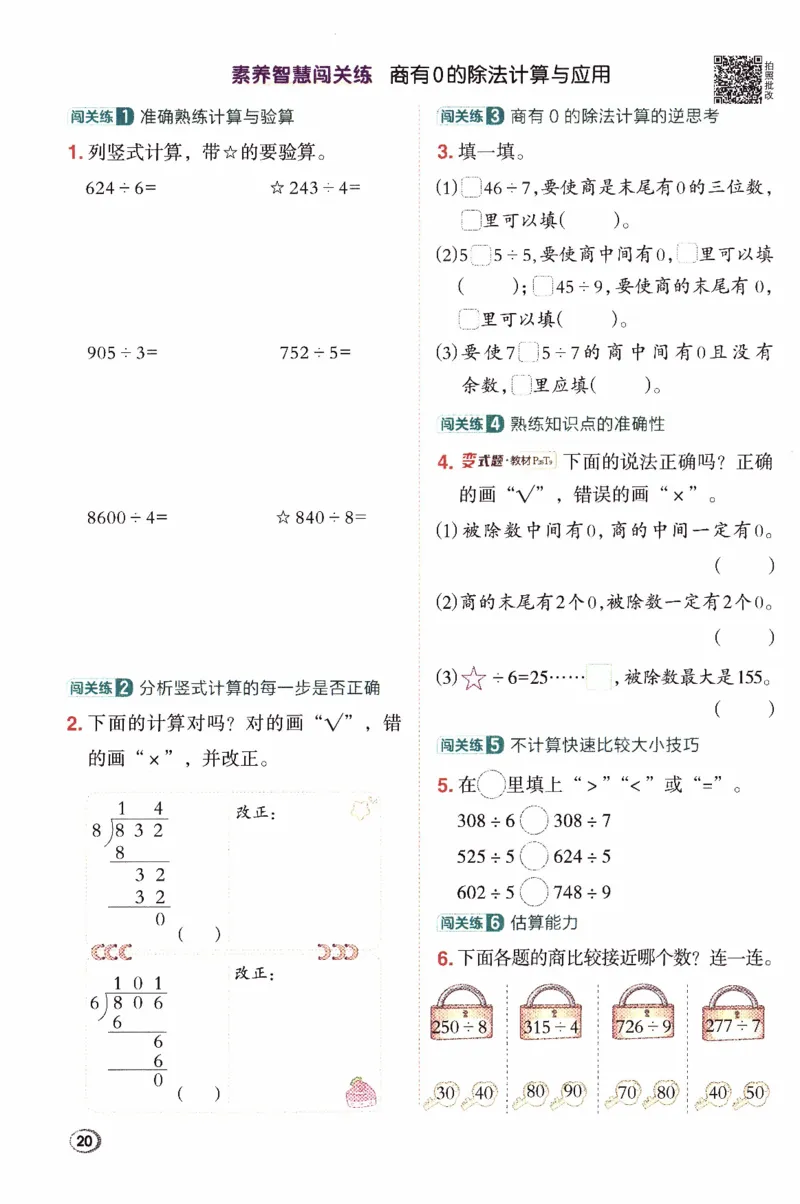 26春《典中点》人教数学3下_26春人教版数学三下_05、课时练+单元测+答案解析完整版