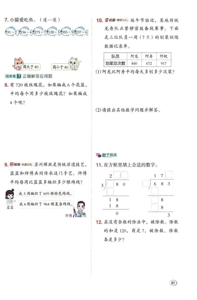26春《典中点》人教数学3下_26春人教版数学三下_05、课时练+单元测+答案解析完整版
