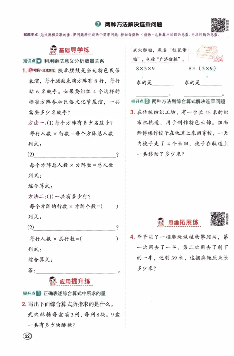 26春《典中点》人教数学3下_26春人教版数学三下_05、课时练+单元测+答案解析完整版