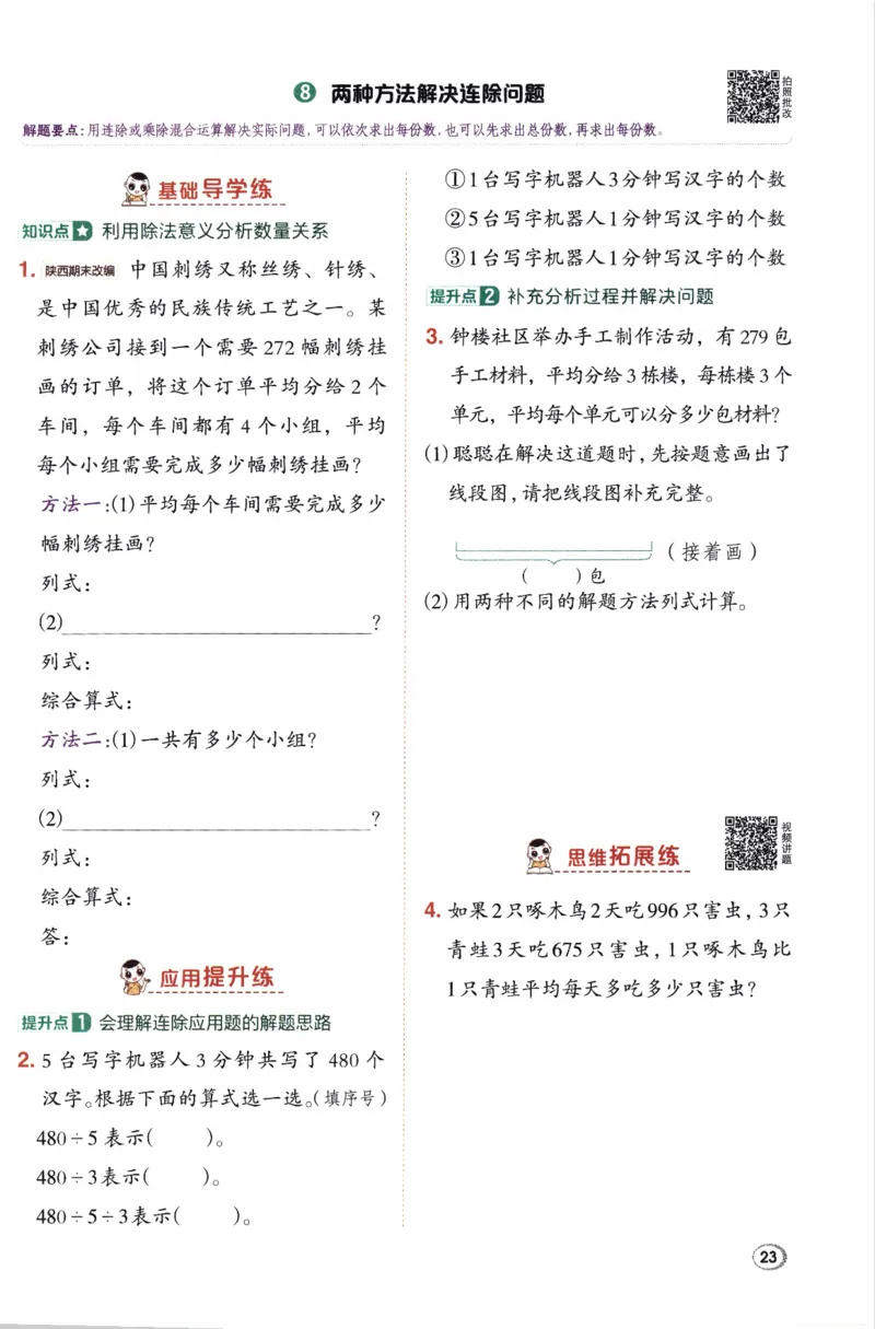 26春《典中点》人教数学3下_26春人教版数学三下_05、课时练+单元测+答案解析完整版