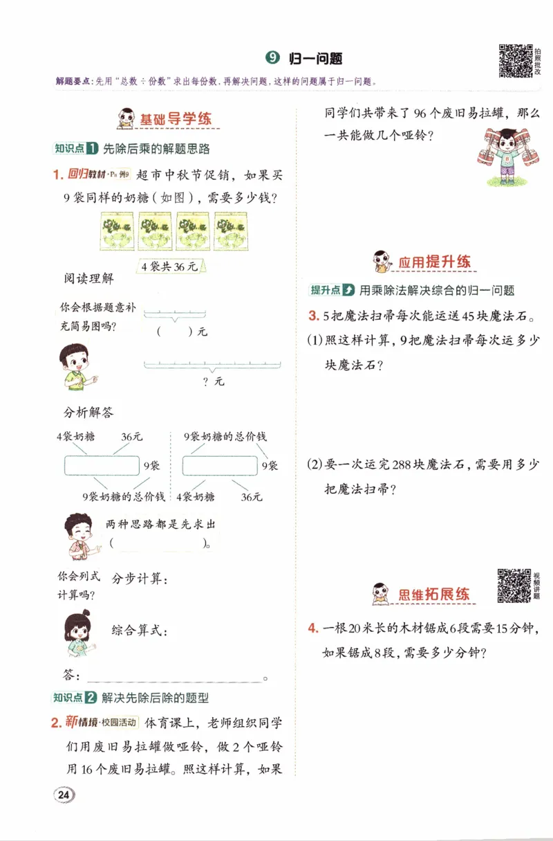 26春《典中点》人教数学3下_26春人教版数学三下_05、课时练+单元测+答案解析完整版