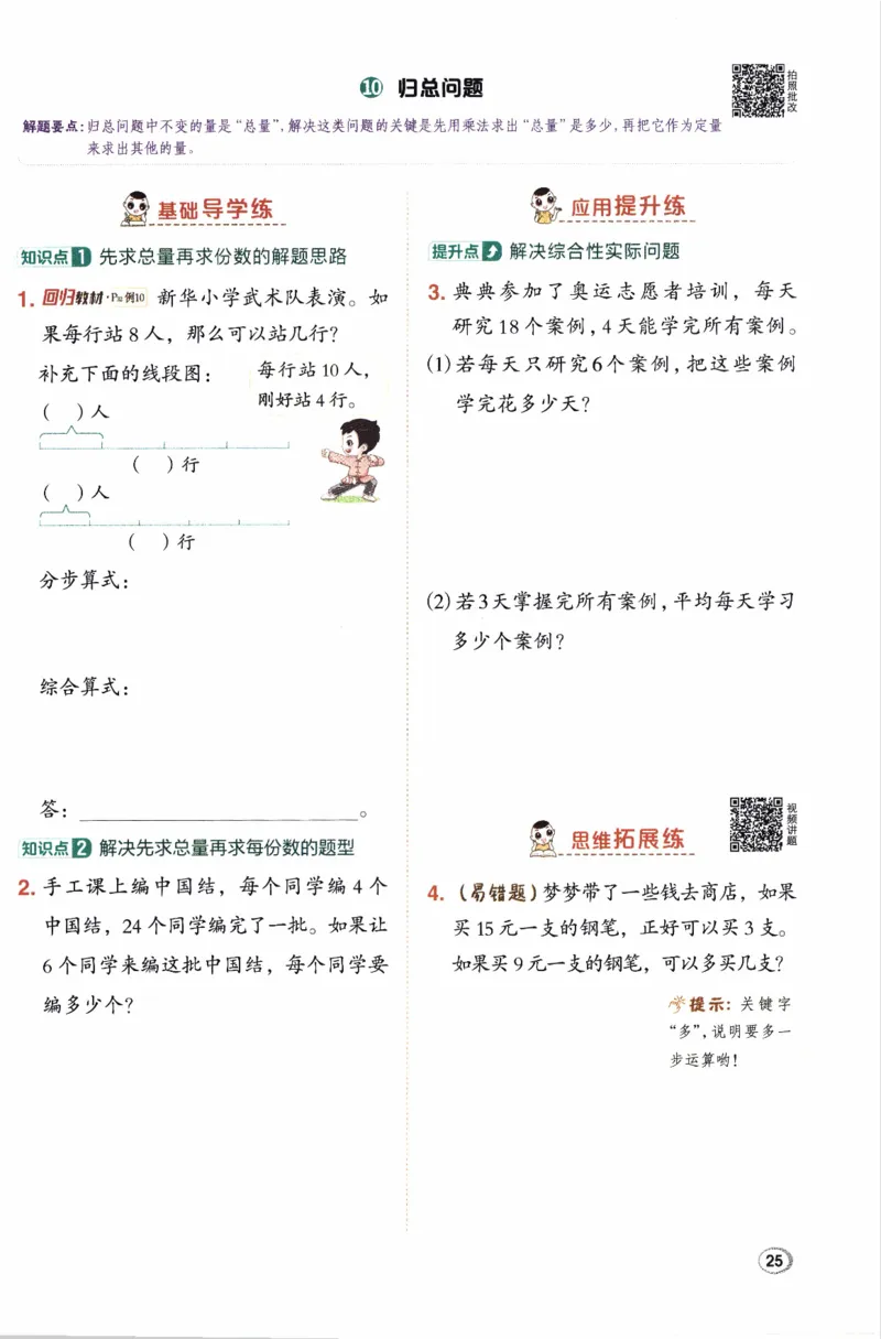 26春《典中点》人教数学3下_26春人教版数学三下_05、课时练+单元测+答案解析完整版