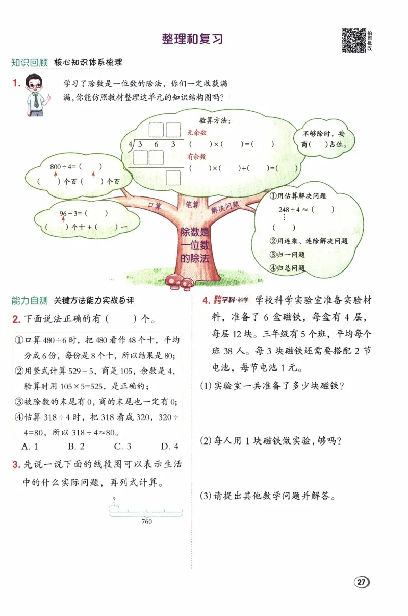 26春《典中点》人教数学3下_26春人教版数学三下_05、课时练+单元测+答案解析完整版