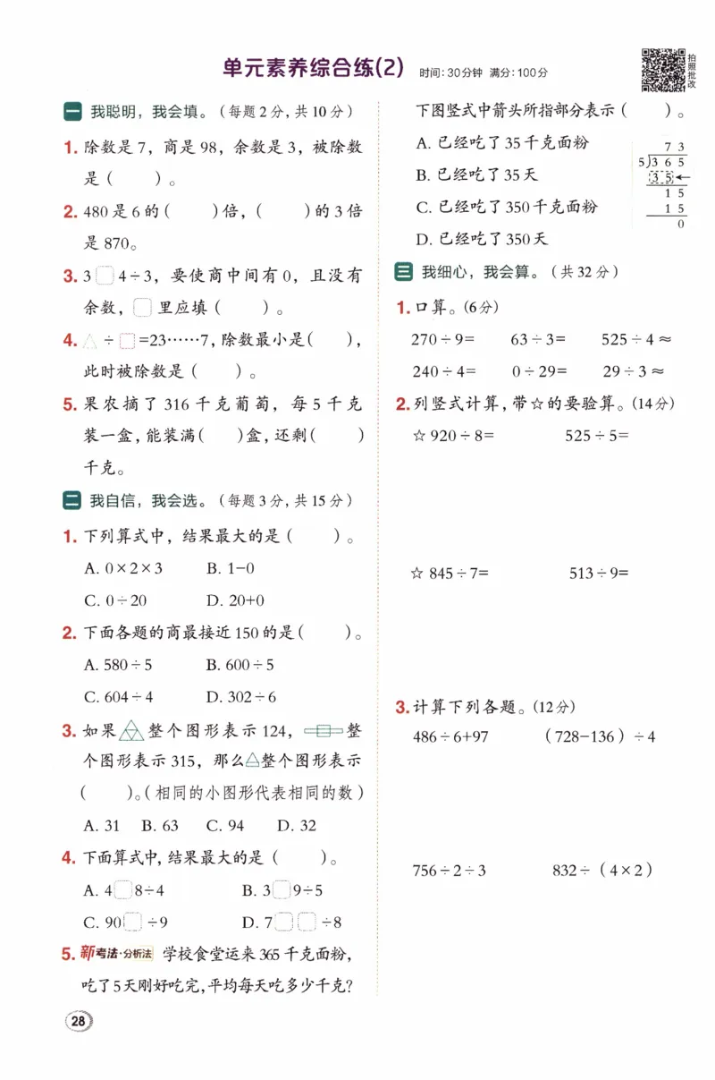 26春《典中点》人教数学3下_26春人教版数学三下_05、课时练+单元测+答案解析完整版