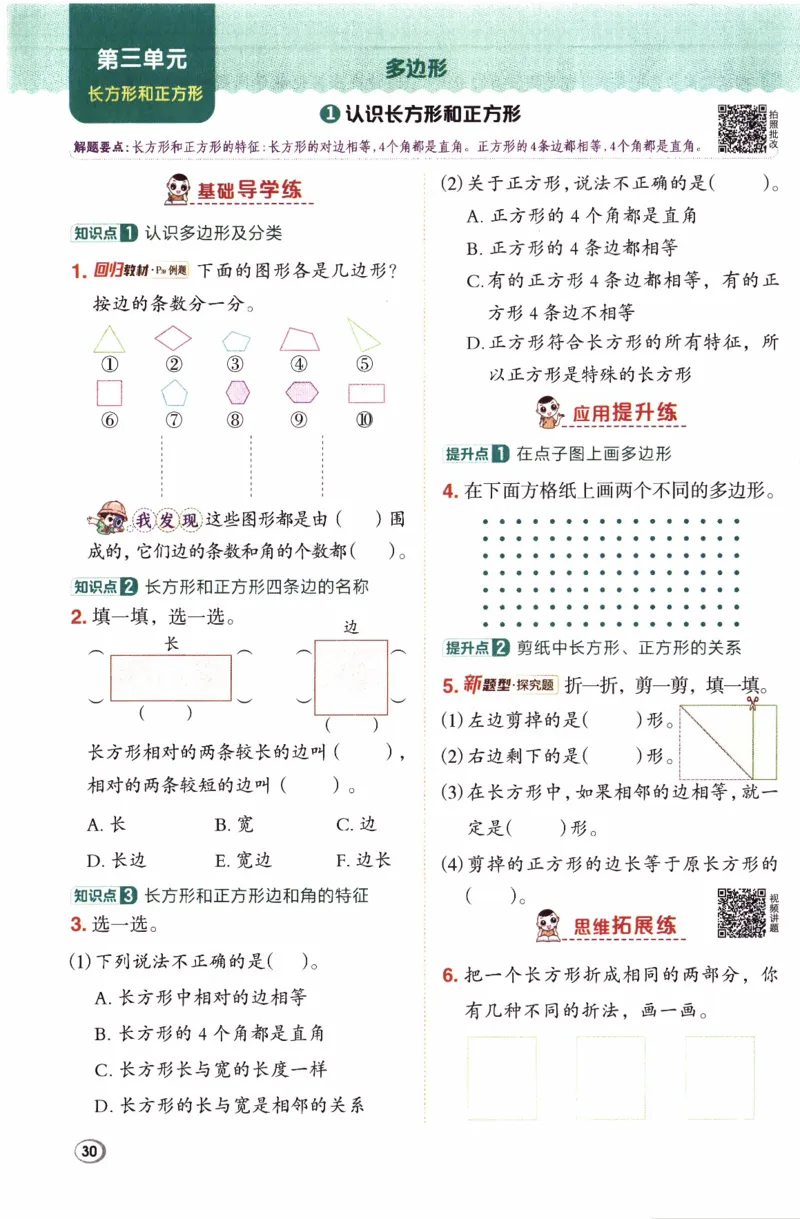 26春《典中点》人教数学3下_26春人教版数学三下_05、课时练+单元测+答案解析完整版