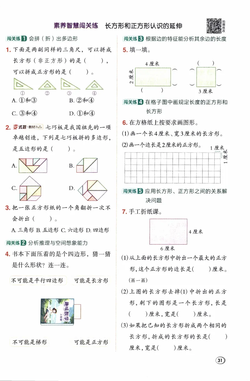 26春《典中点》人教数学3下_26春人教版数学三下_05、课时练+单元测+答案解析完整版