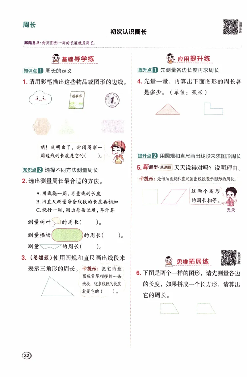 26春《典中点》人教数学3下_26春人教版数学三下_05、课时练+单元测+答案解析完整版