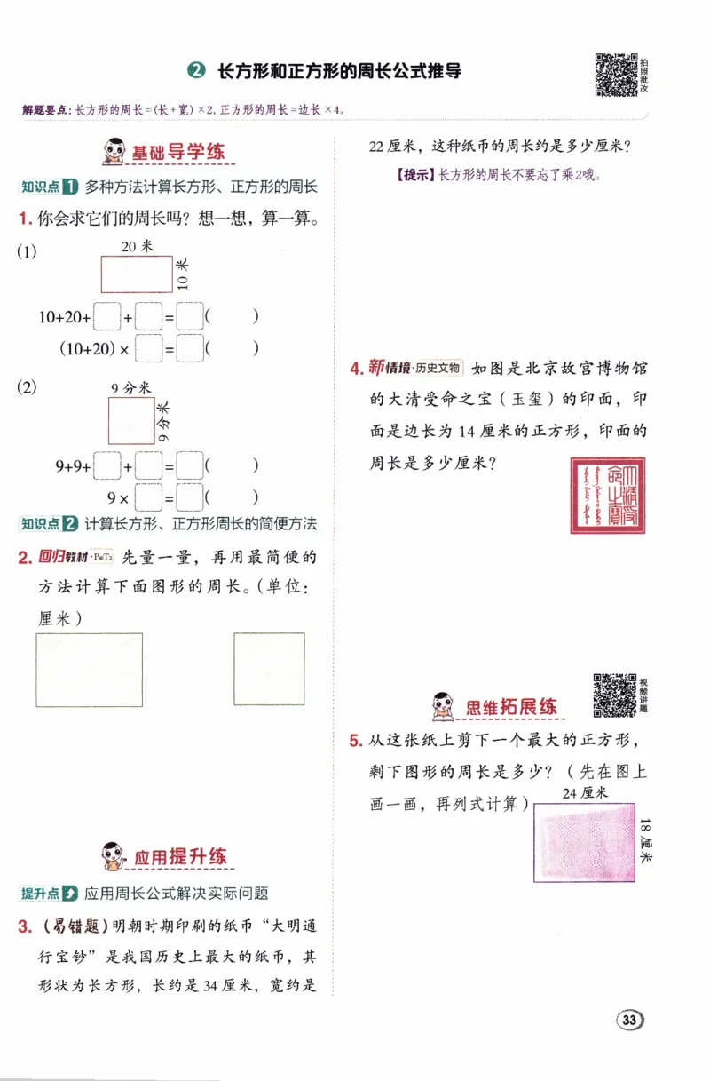 26春《典中点》人教数学3下_26春人教版数学三下_05、课时练+单元测+答案解析完整版