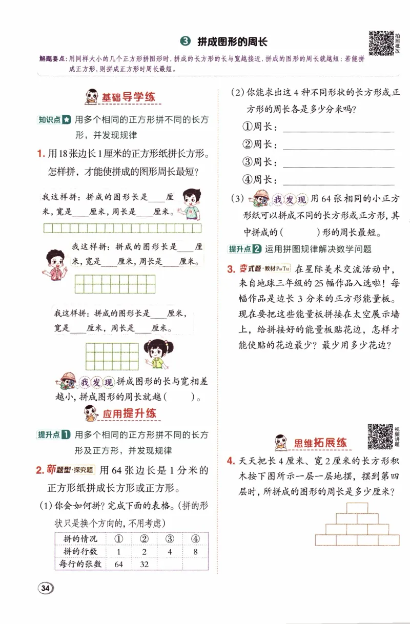 26春《典中点》人教数学3下_26春人教版数学三下_05、课时练+单元测+答案解析完整版