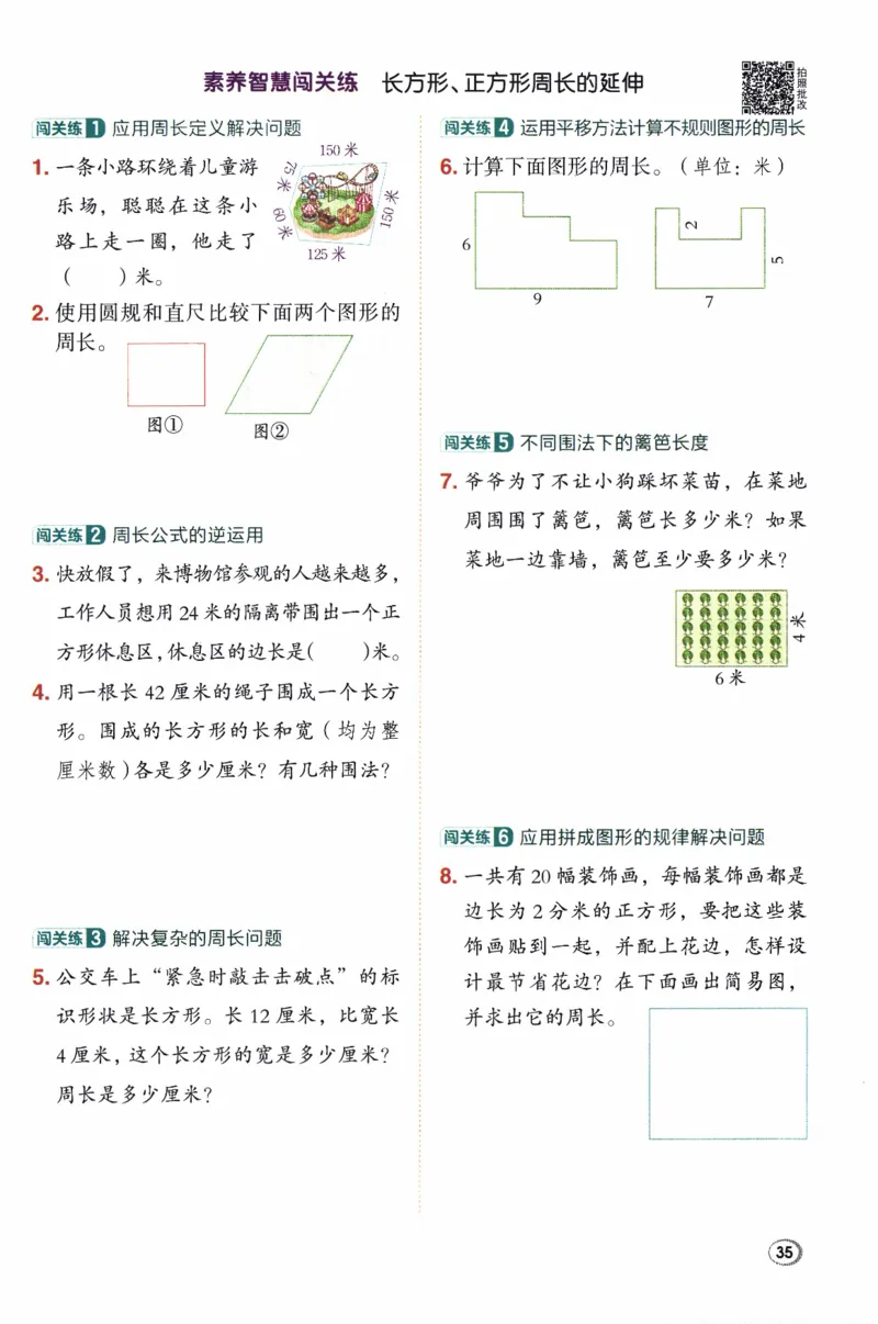 26春《典中点》人教数学3下_26春人教版数学三下_05、课时练+单元测+答案解析完整版