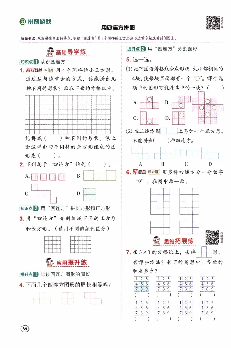 26春《典中点》人教数学3下_26春人教版数学三下_05、课时练+单元测+答案解析完整版