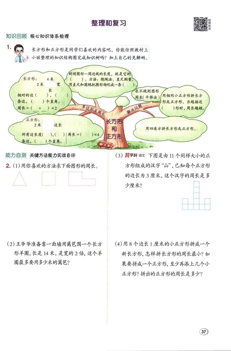 26春《典中点》人教数学3下_26春人教版数学三下_05、课时练+单元测+答案解析完整版