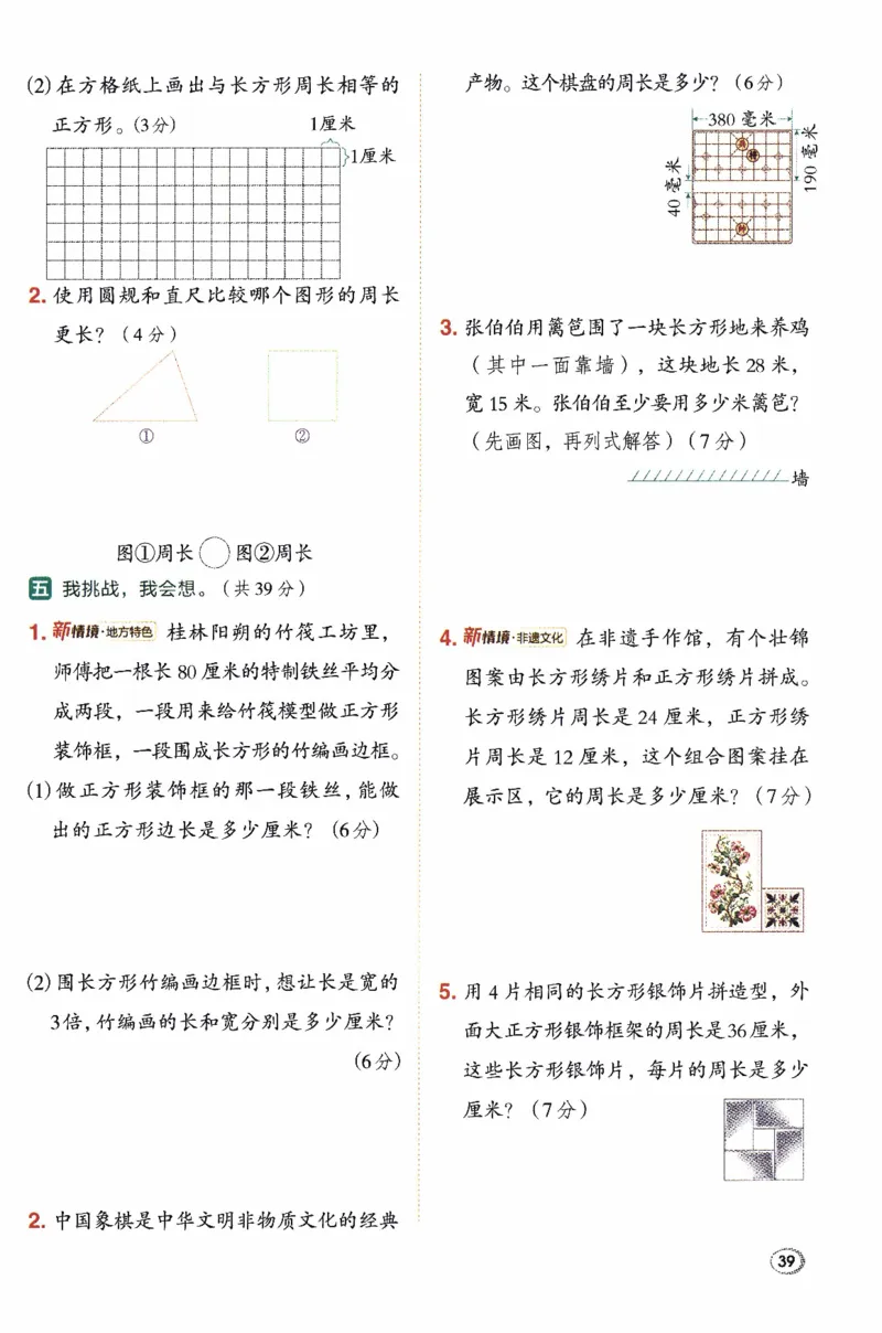 26春《典中点》人教数学3下_26春人教版数学三下_05、课时练+单元测+答案解析完整版