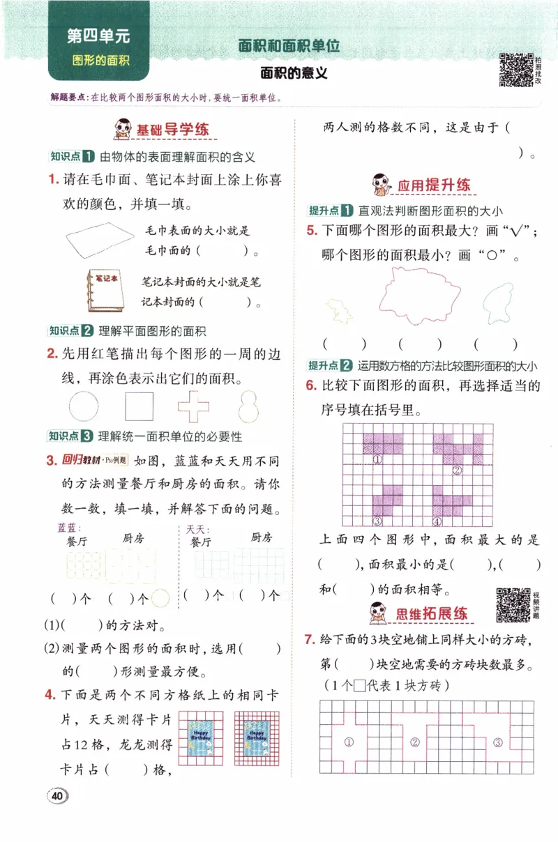 26春《典中点》人教数学3下_26春人教版数学三下_05、课时练+单元测+答案解析完整版