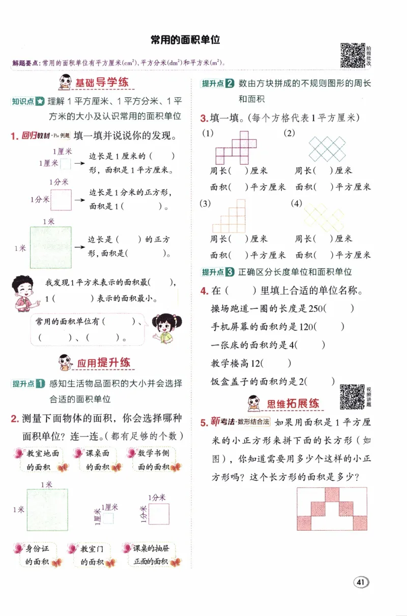 26春《典中点》人教数学3下_26春人教版数学三下_05、课时练+单元测+答案解析完整版