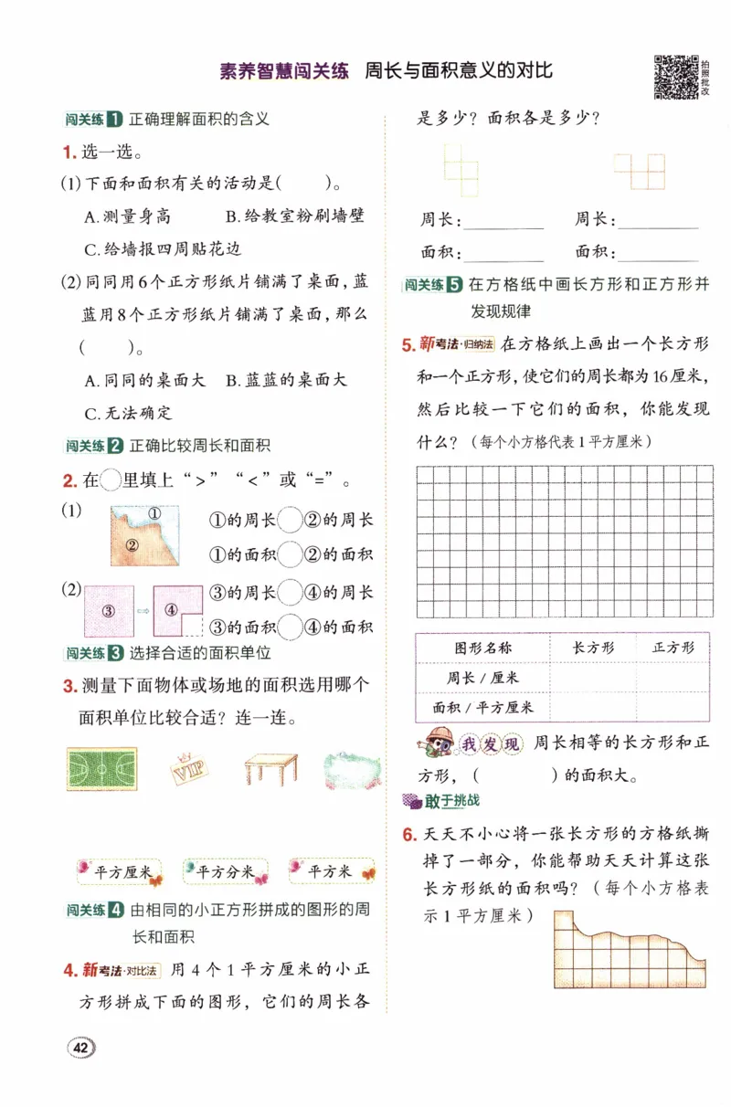 26春《典中点》人教数学3下_26春人教版数学三下_05、课时练+单元测+答案解析完整版