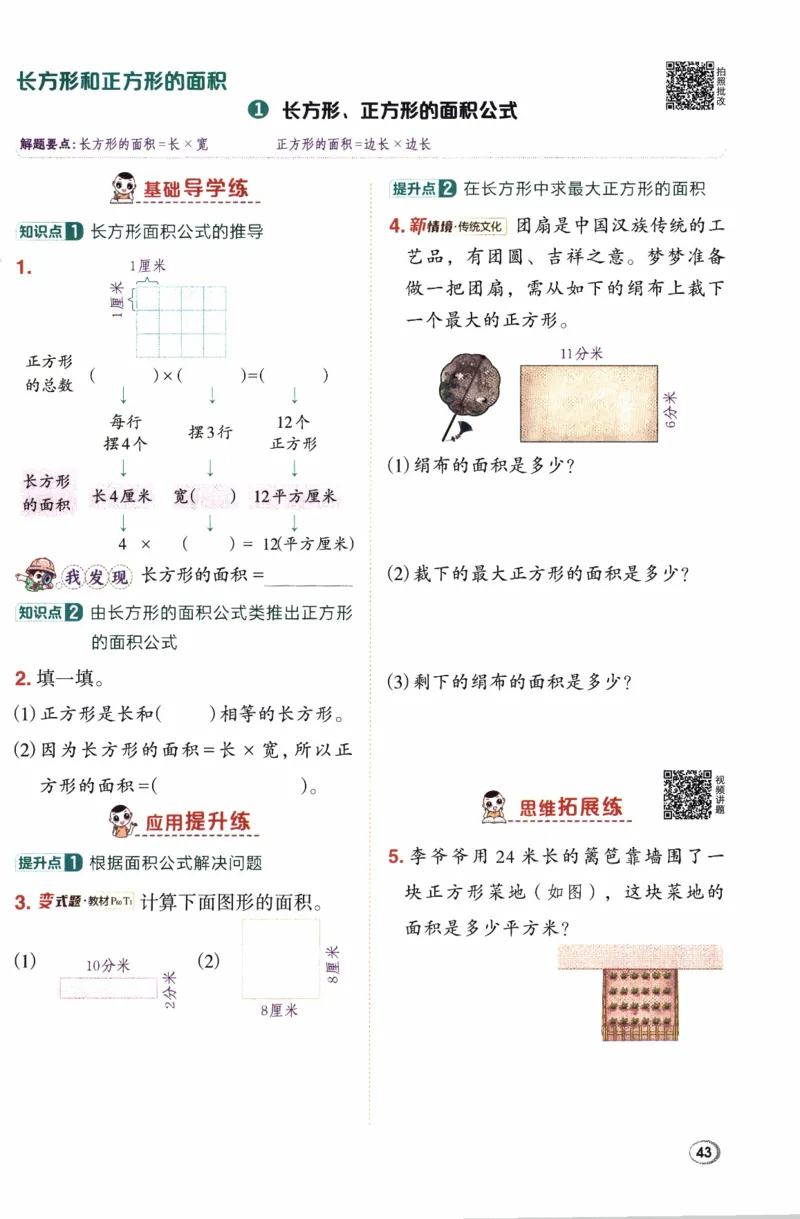 26春《典中点》人教数学3下_26春人教版数学三下_05、课时练+单元测+答案解析完整版
