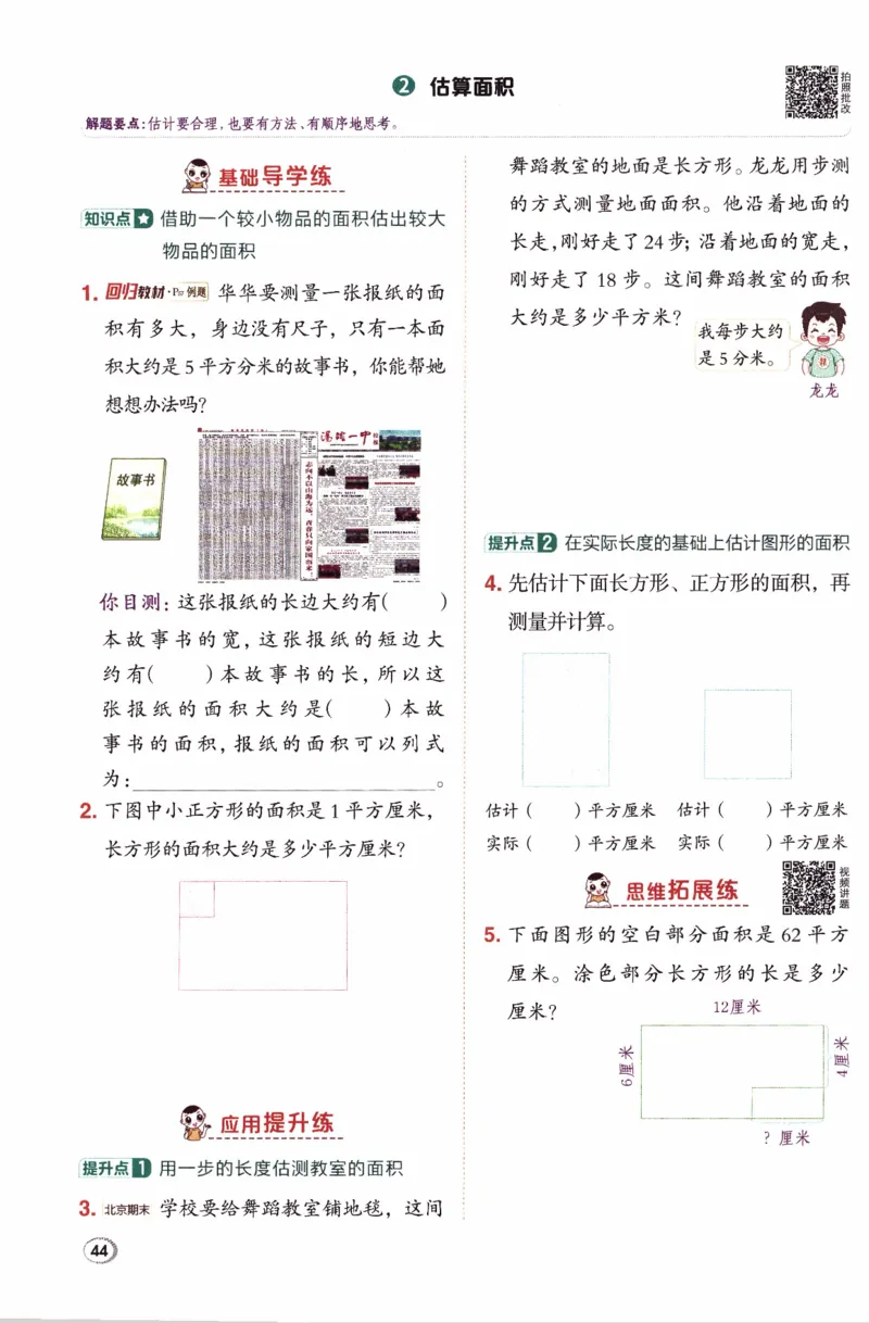 26春《典中点》人教数学3下_26春人教版数学三下_05、课时练+单元测+答案解析完整版