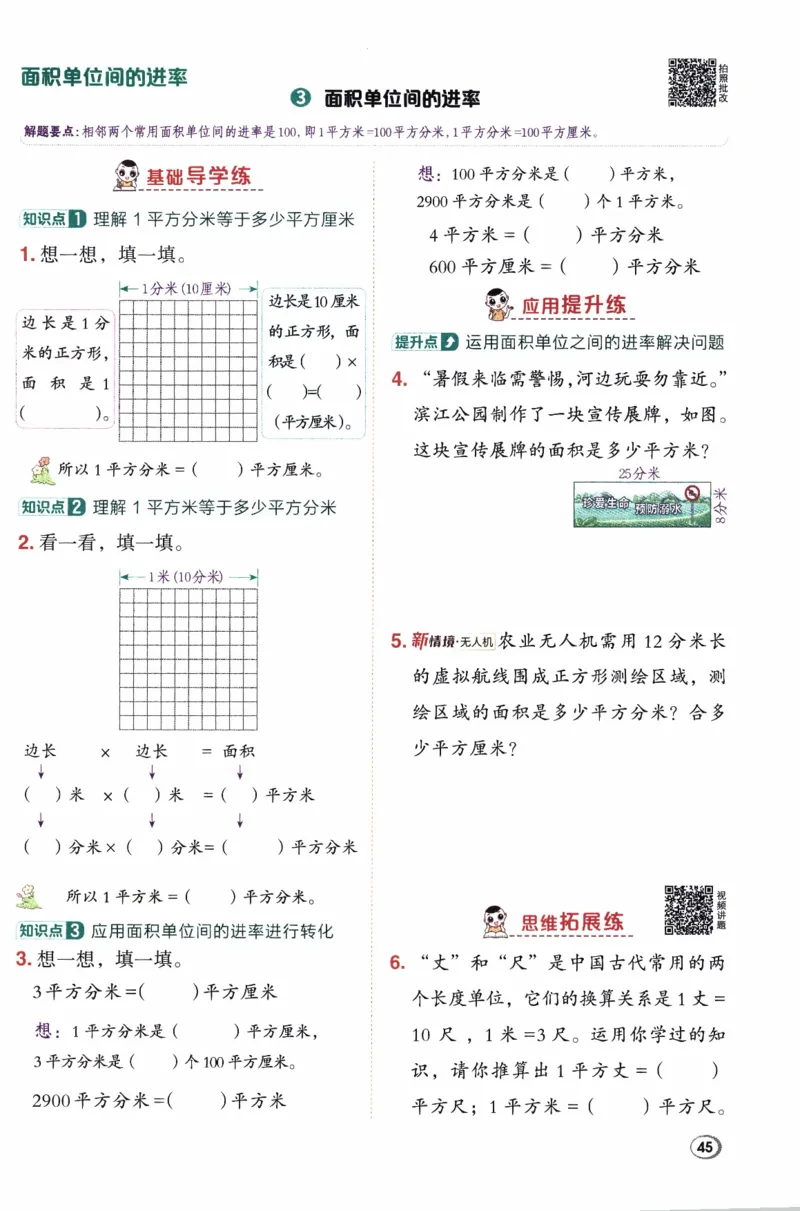 26春《典中点》人教数学3下_26春人教版数学三下_05、课时练+单元测+答案解析完整版
