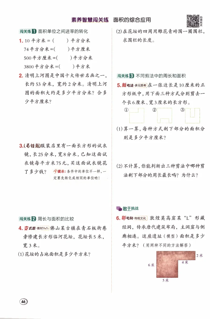 26春《典中点》人教数学3下_26春人教版数学三下_05、课时练+单元测+答案解析完整版