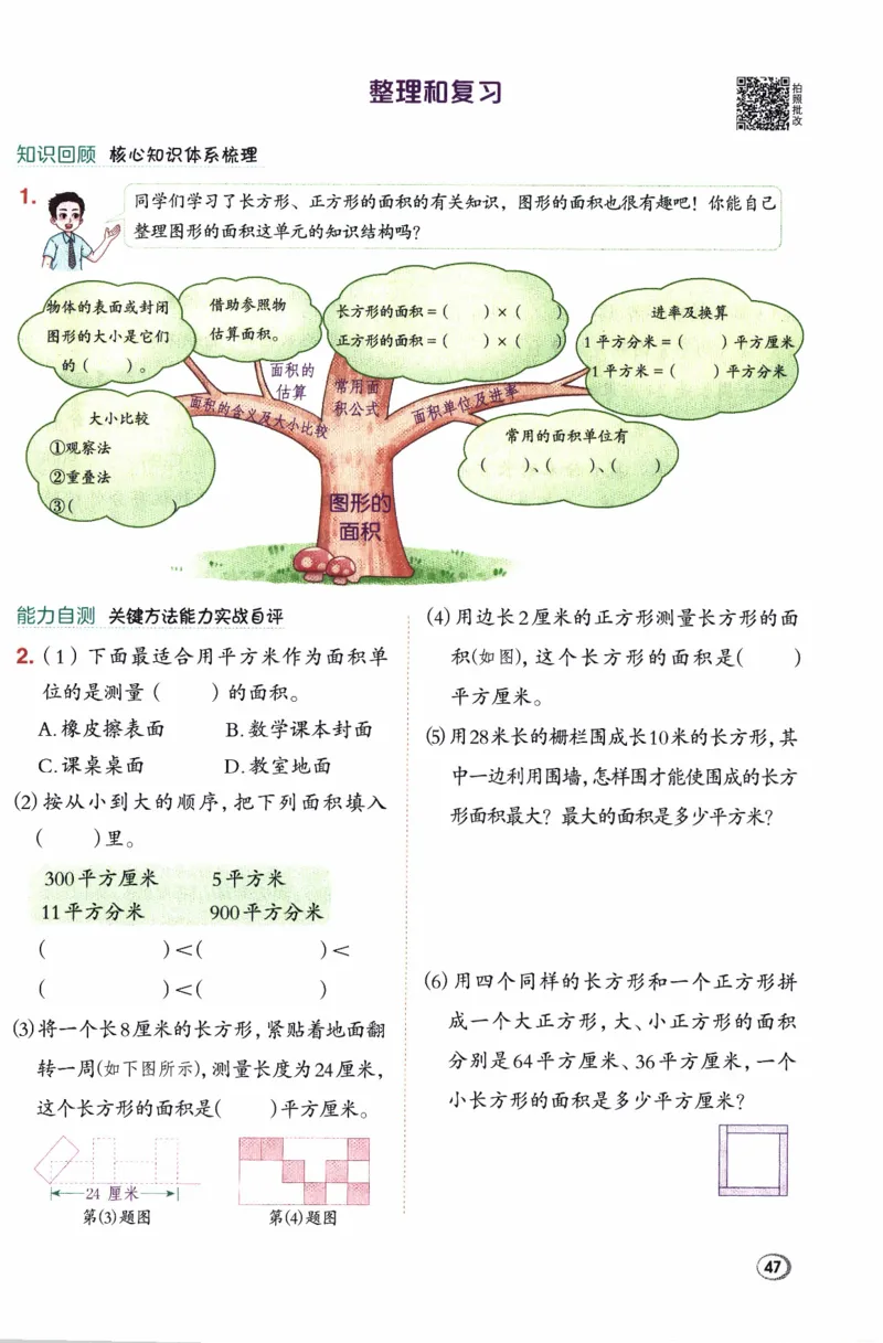 26春《典中点》人教数学3下_26春人教版数学三下_05、课时练+单元测+答案解析完整版