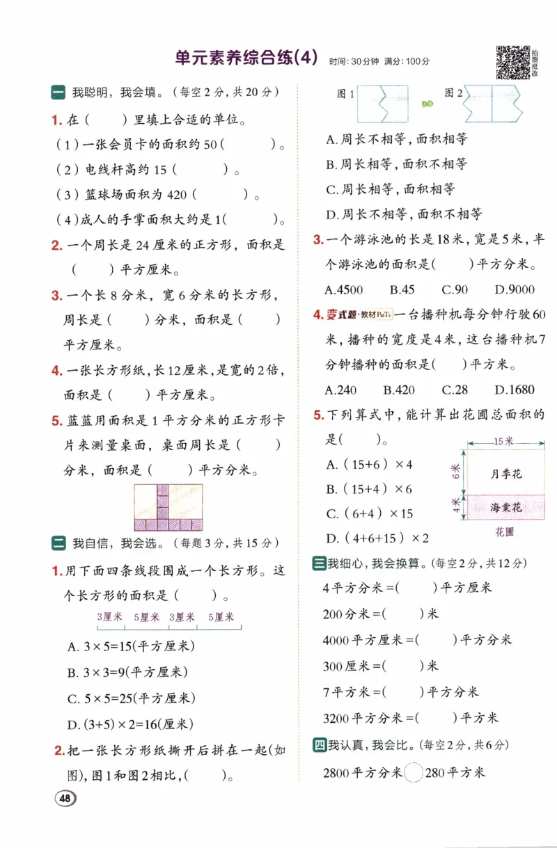 26春《典中点》人教数学3下_26春人教版数学三下_05、课时练+单元测+答案解析完整版