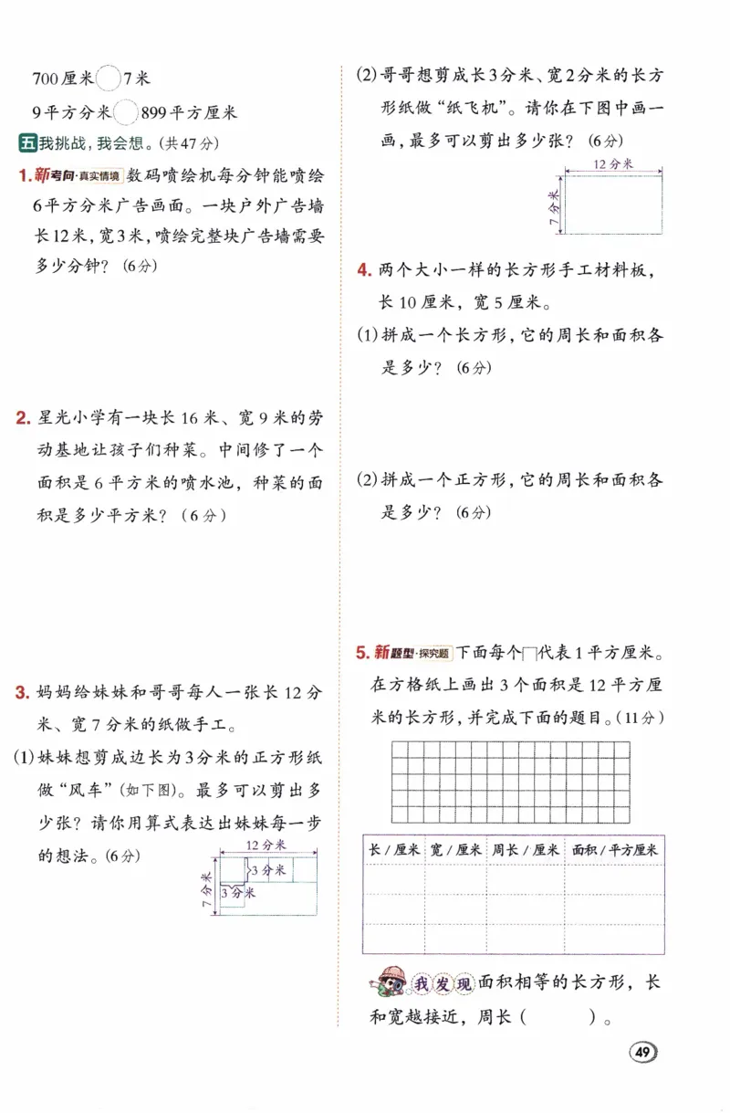 26春《典中点》人教数学3下_26春人教版数学三下_05、课时练+单元测+答案解析完整版