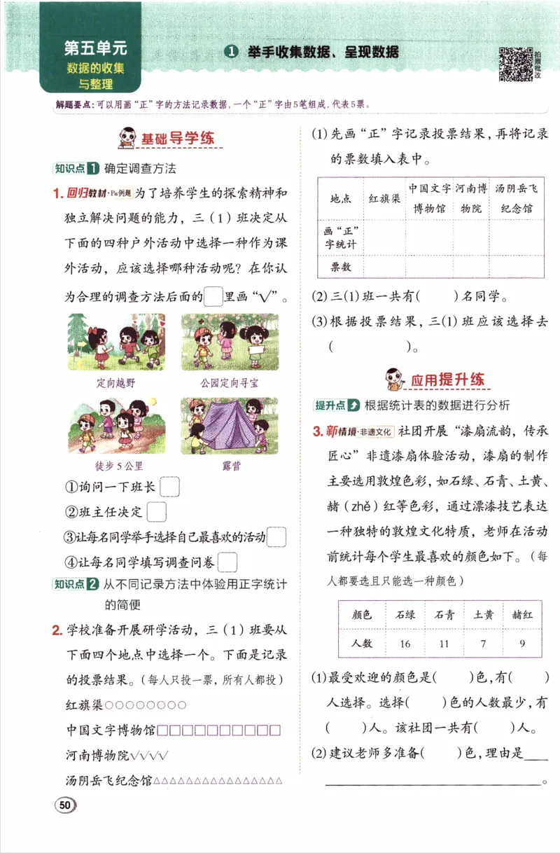 26春《典中点》人教数学3下_26春人教版数学三下_05、课时练+单元测+答案解析完整版
