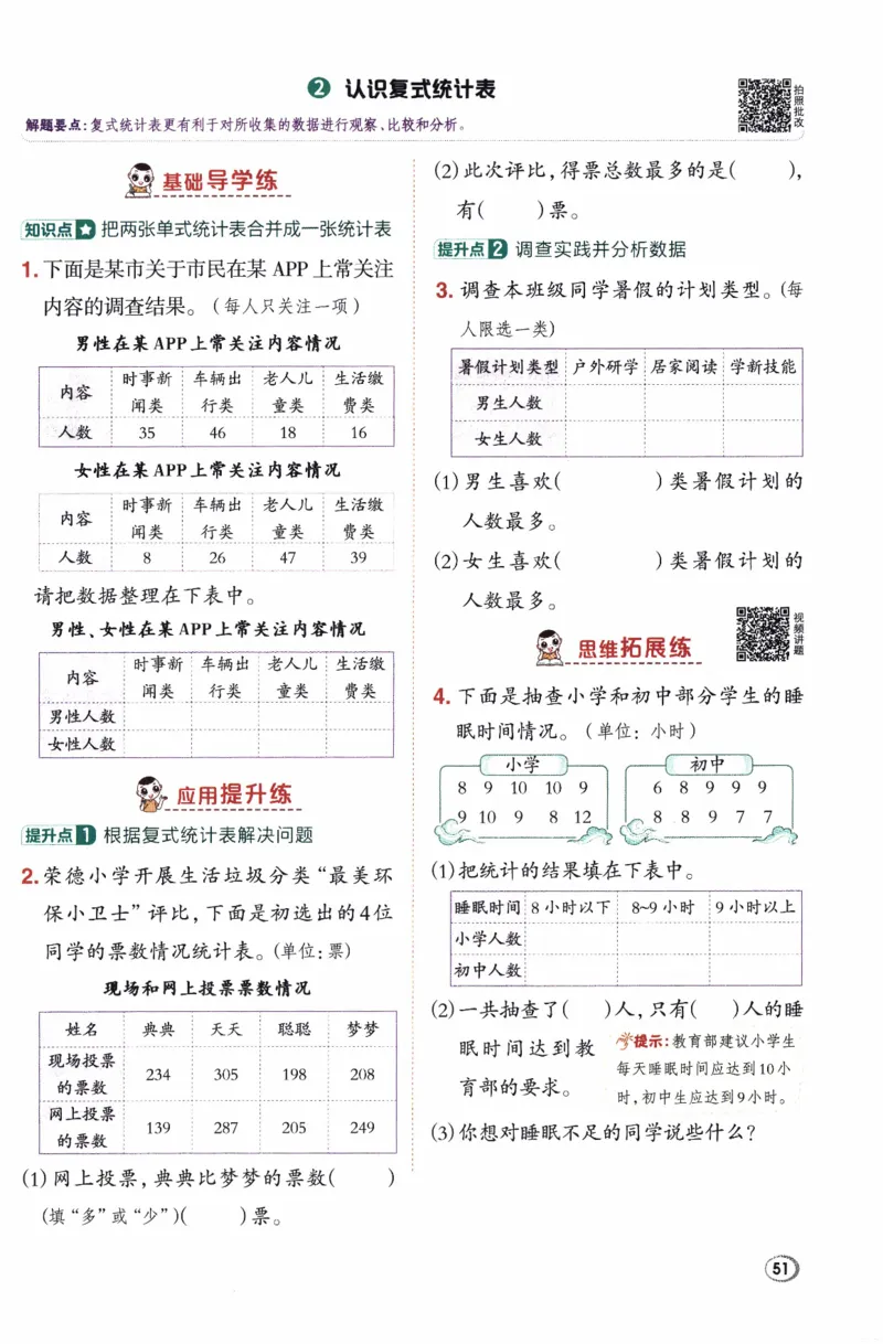 26春《典中点》人教数学3下_26春人教版数学三下_05、课时练+单元测+答案解析完整版