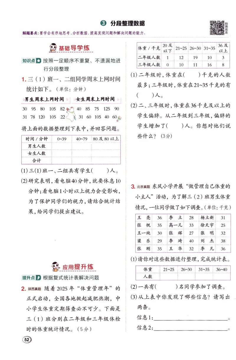 26春《典中点》人教数学3下_26春人教版数学三下_05、课时练+单元测+答案解析完整版